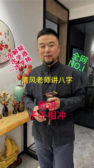 子午相沖